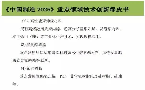 截取自《中國(guó)制造2025》重點(diǎn)領(lǐng)域技術(shù)創(chuàng)新路線(xiàn)圖(2017年版) 截取自《中國(guó)制造2025》重點(diǎn)領(lǐng)域技術(shù)創(chuàng)新路線(xiàn)圖(2017年版)